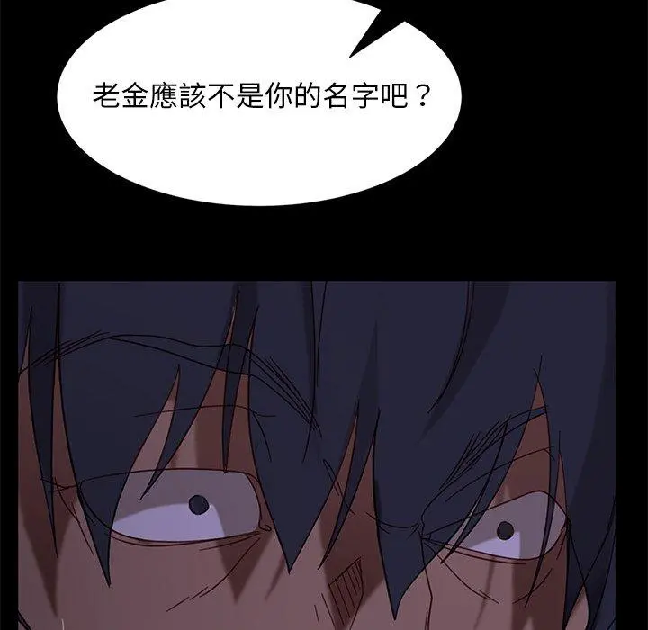 隔壁老金 第56话 第165页