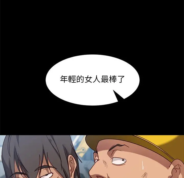 隔壁老金 第56话 第99页