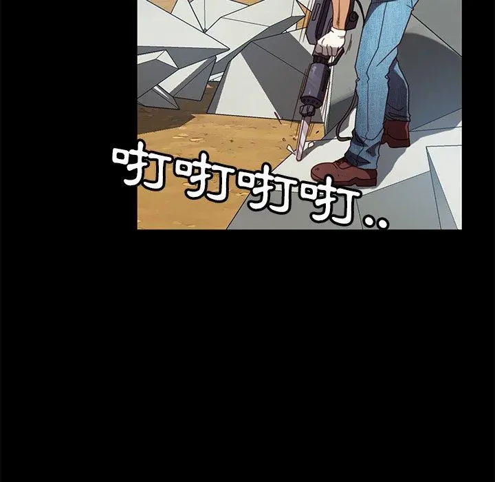 隔壁老金 第56话 第96页