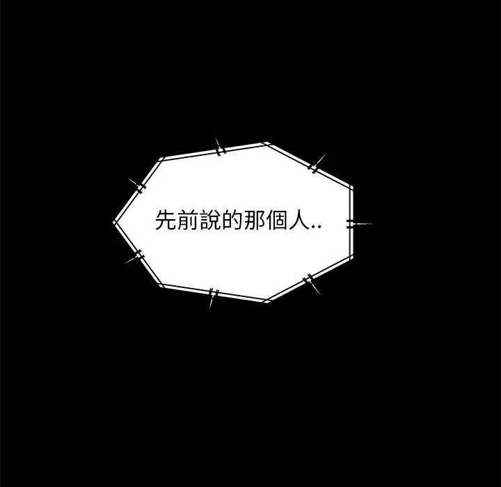隔壁老金 第56话 第88页