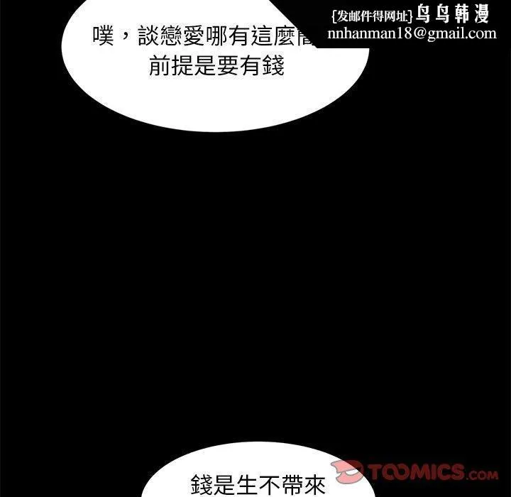 隔壁老金 第56话 第104页