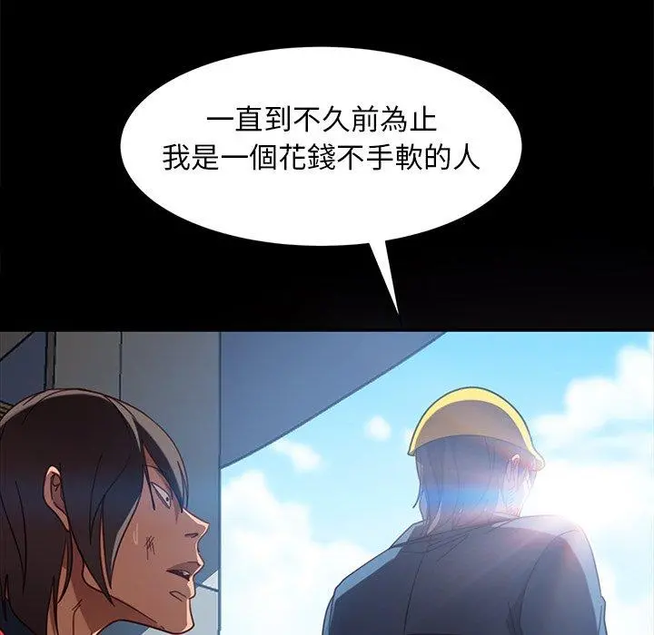 隔壁老金 第56话 第111页