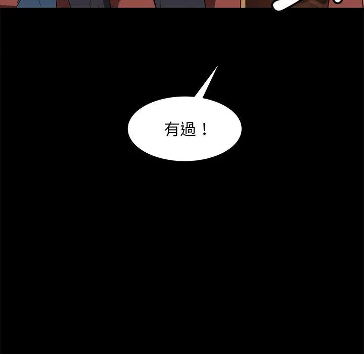 隔壁老金 第56话 第109页