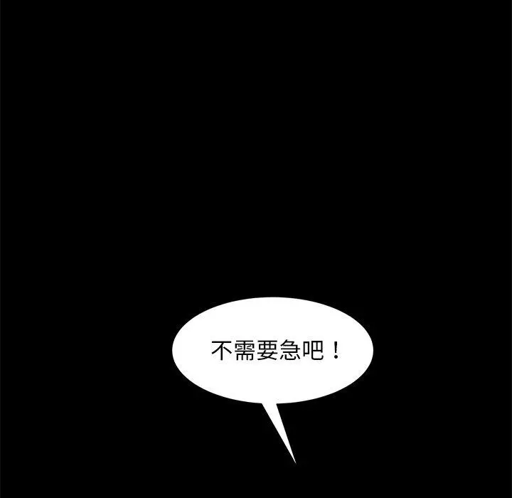 隔壁老金 第56话 第190页