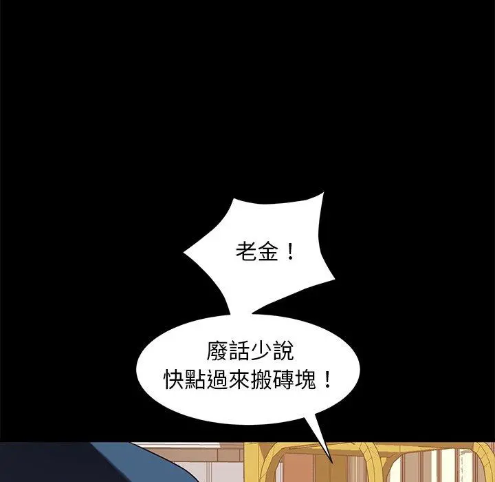隔壁老金 第56话 第119页
