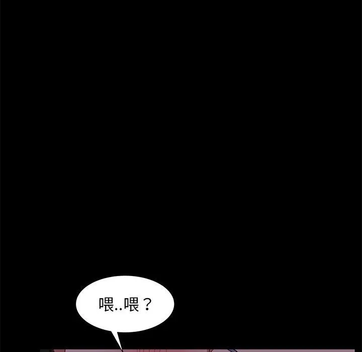隔壁老金 第56话 第86页