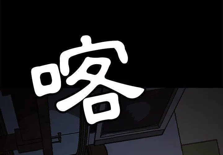 隔壁老金 第56话 第2页
