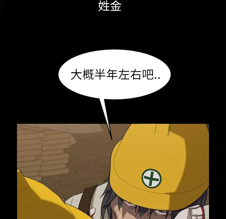 隔壁老金 第1话 第96页