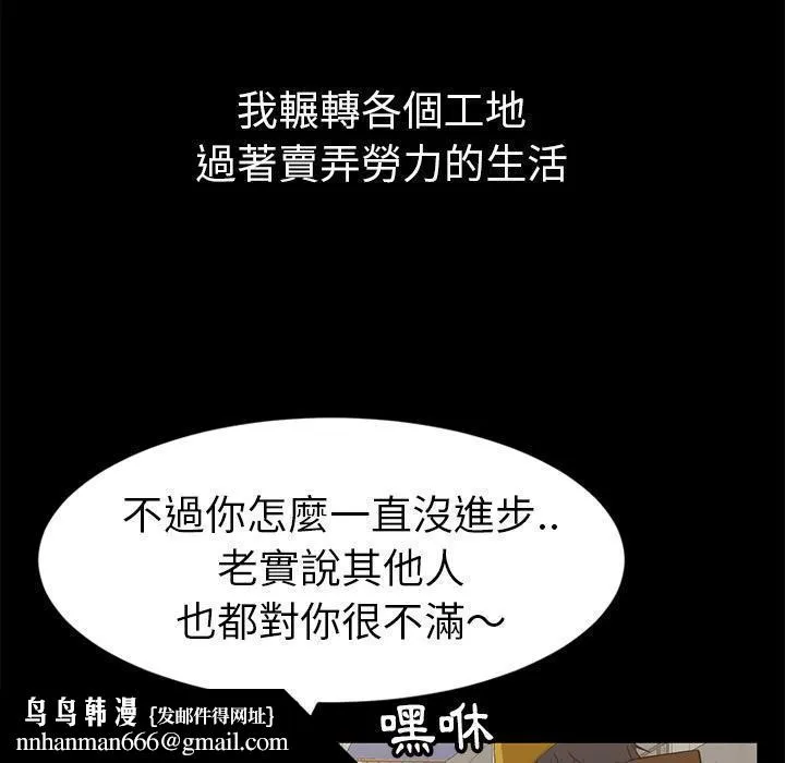 隔壁老金 第1话 第98页