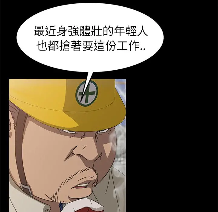 隔壁老金 第1话 第100页