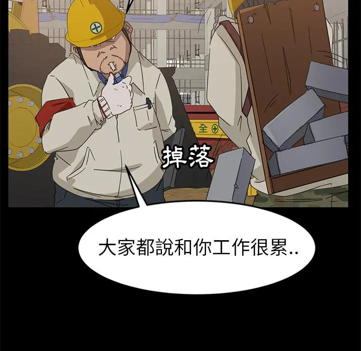 隔壁老金 第1话 第99页