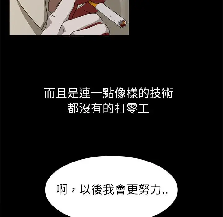 隔壁老金 第1话 第101页