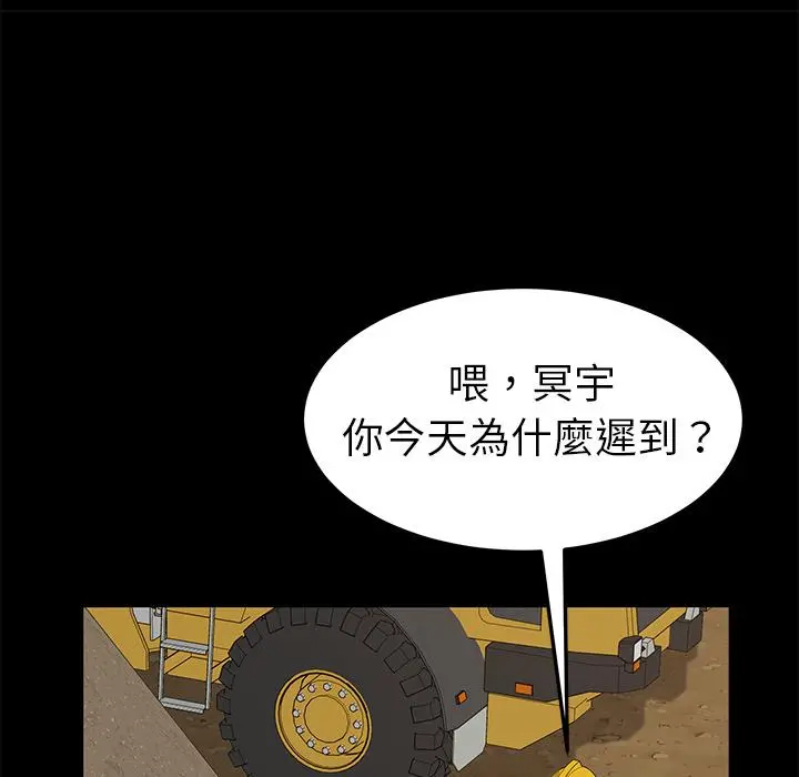 隔壁老金 第1话 第106页