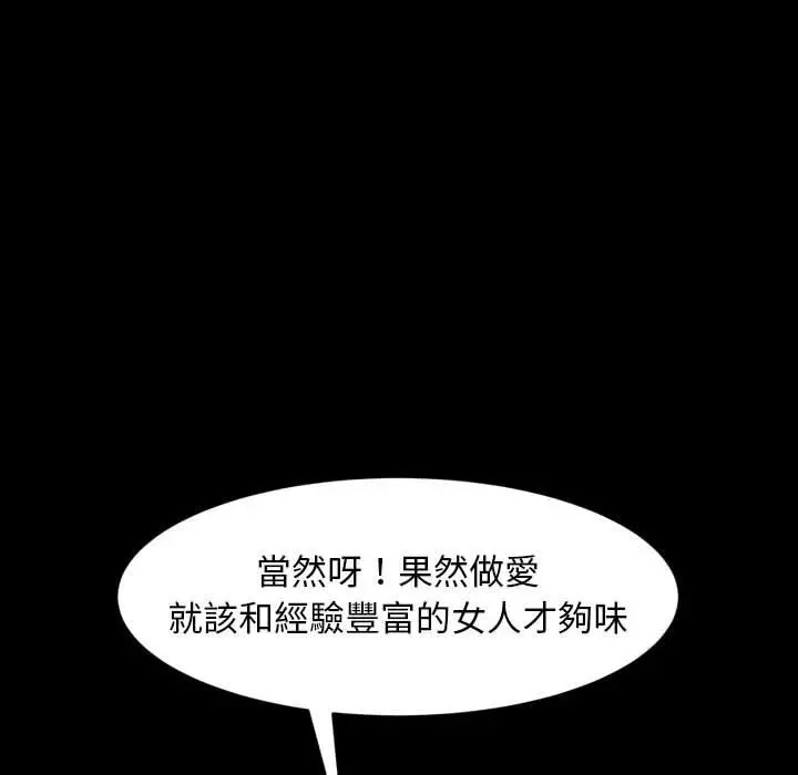 隔壁老金 第38话 第40页