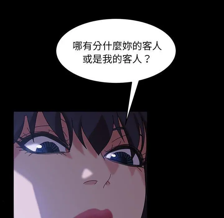 隔壁老金 第38话 第86页