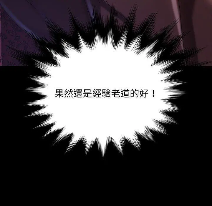 隔壁老金 第38话 第13页