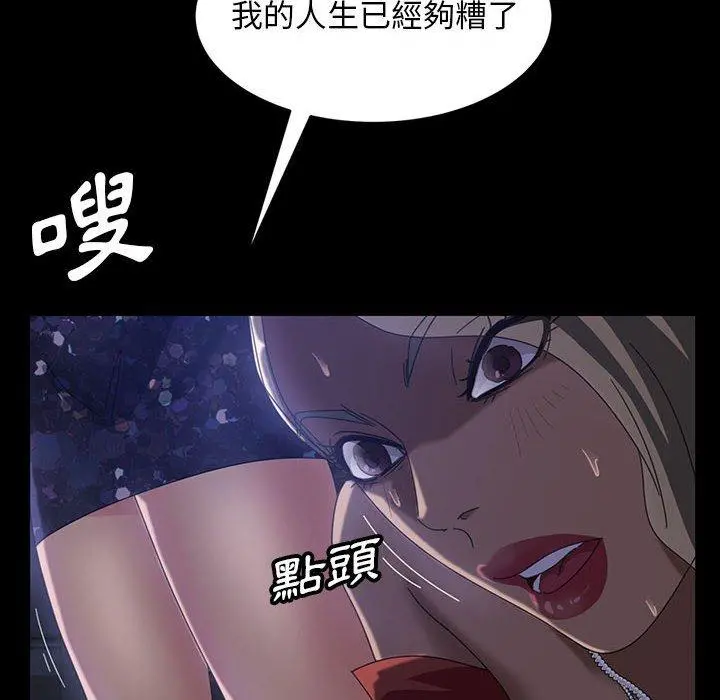 隔壁老金 第38话 第97页