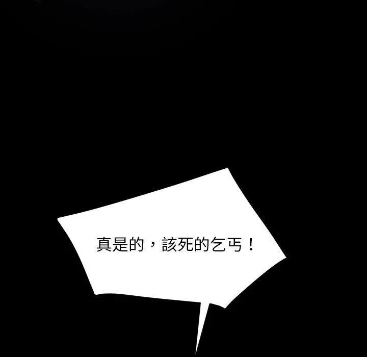 隔壁老金 第38话 第79页