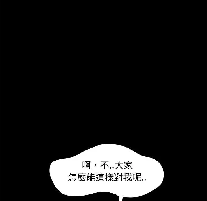 隔壁老金 第51话 第123页