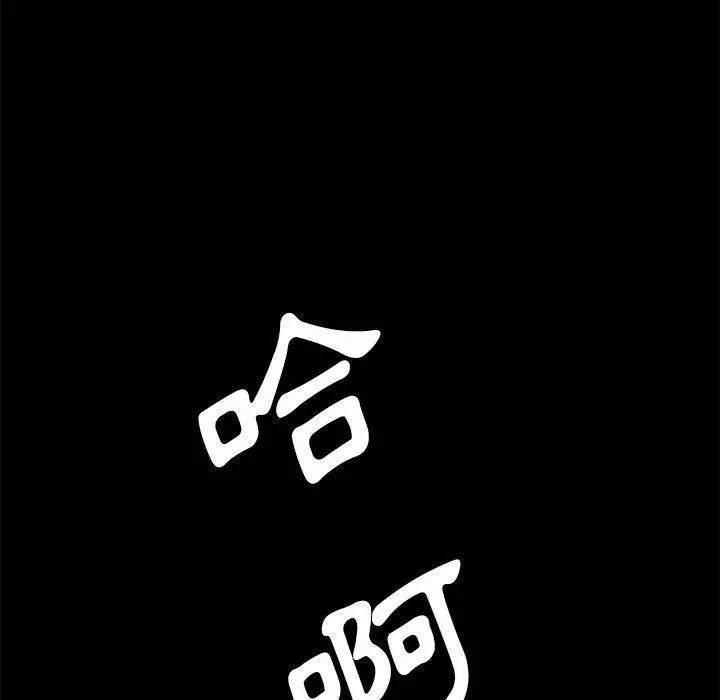 隔壁老金 第51话 第100页