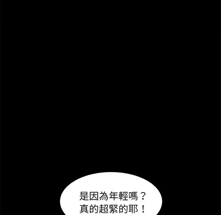 隔壁老金 第51话 第52页