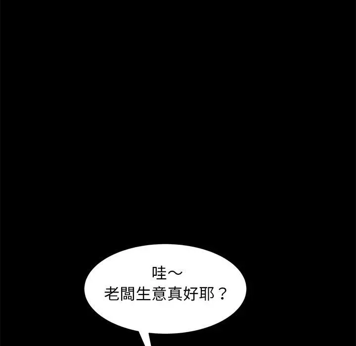 隔壁老金 第53话 第125页