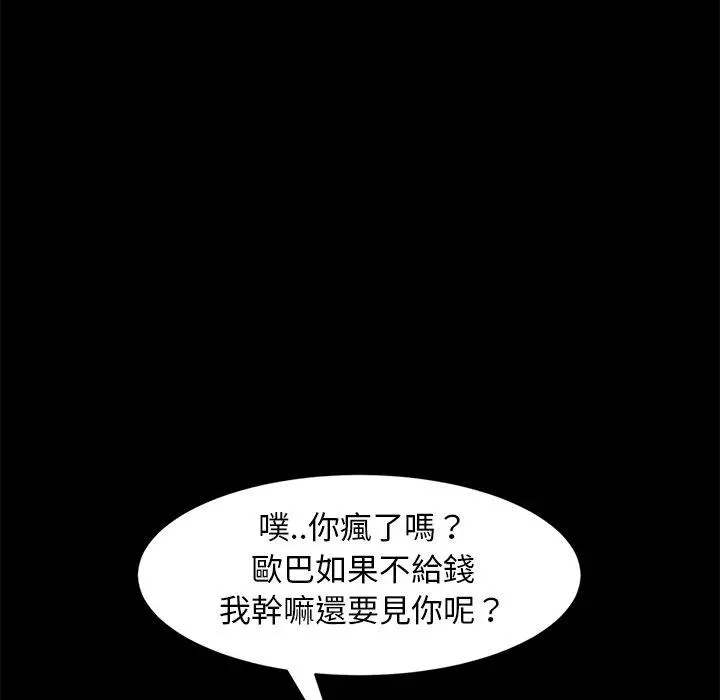 隔壁老金 第53话 第32页