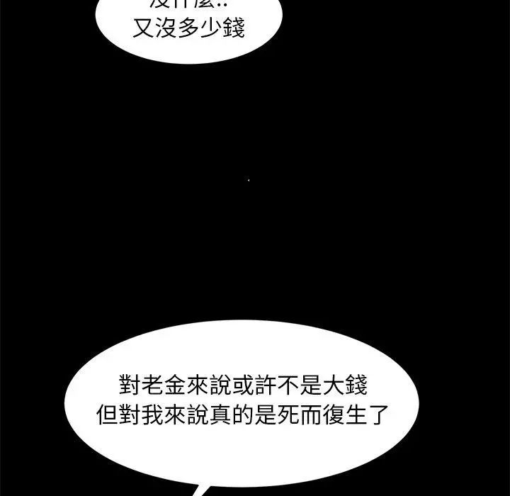 隔壁老金 第53话 第109页
