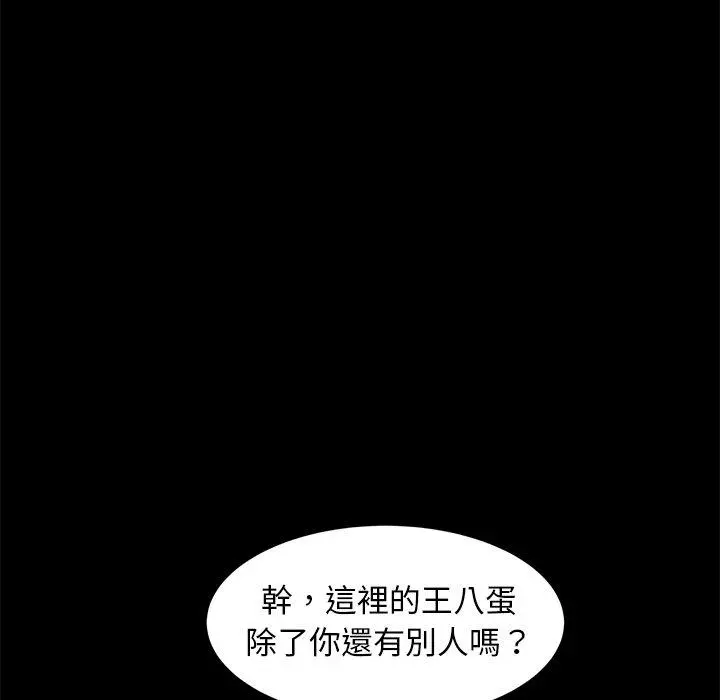 隔壁老金 第53话 第163页