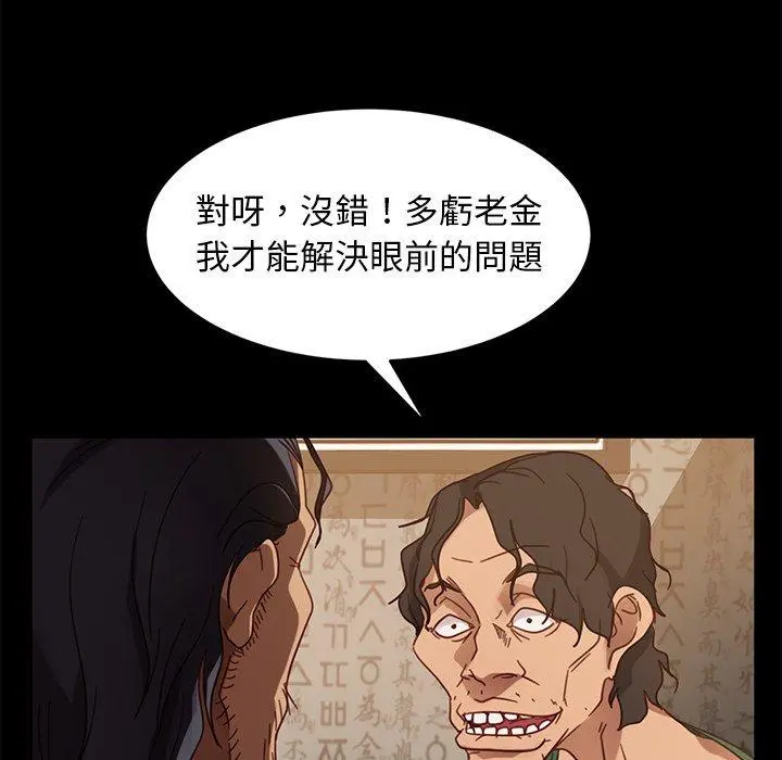 隔壁老金 第53话 第112页