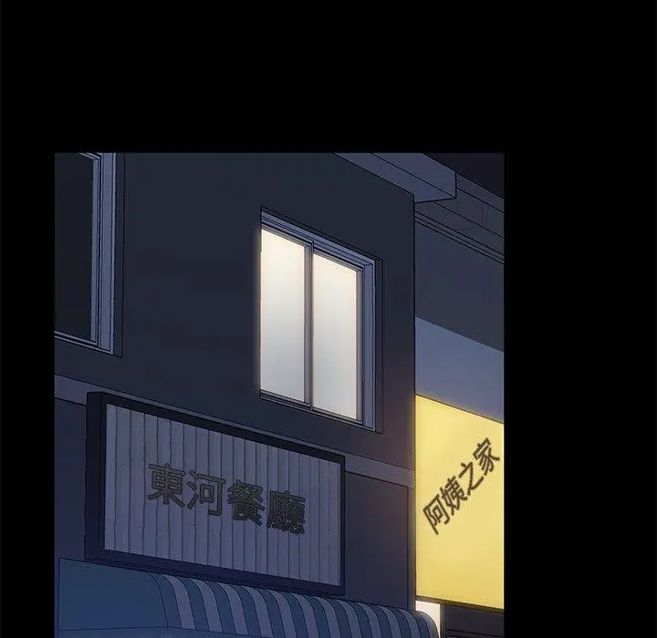 隔壁老金 第53话 第103页