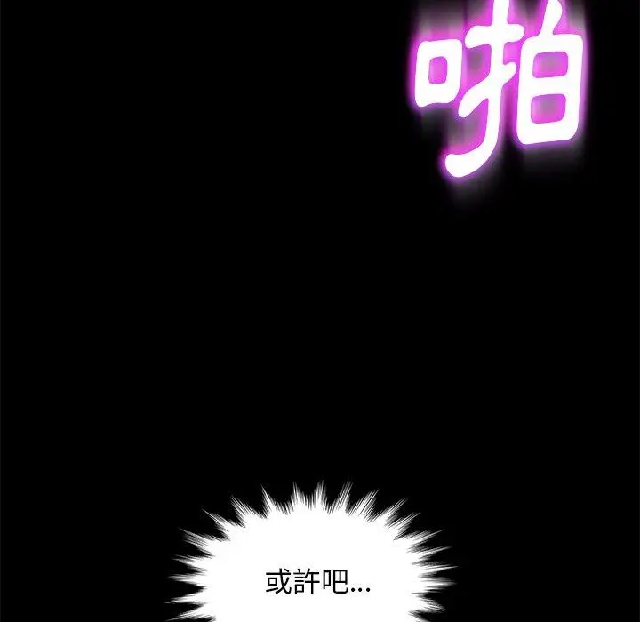 隔壁老金 第53话 第51页