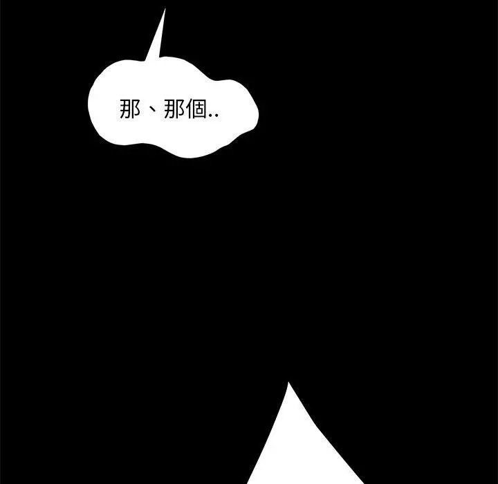 隔壁老金 第53话 第82页