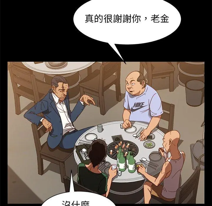 隔壁老金 第53话 第108页