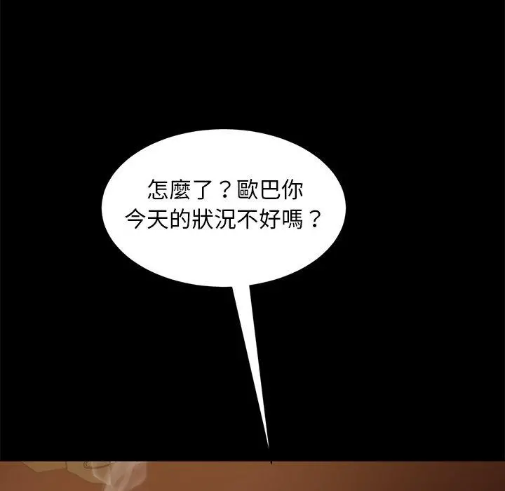 隔壁老金 第53话 第18页