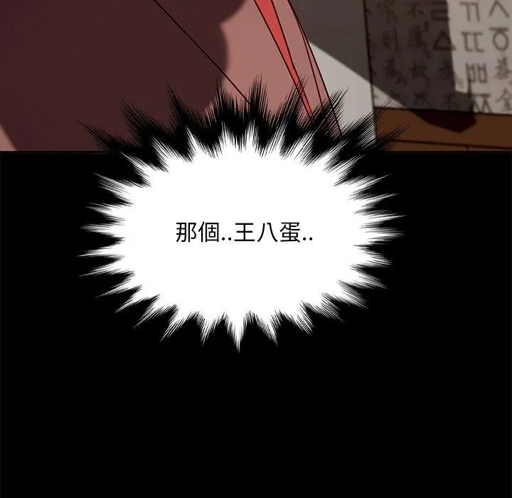 隔壁老金 第53话 第140页