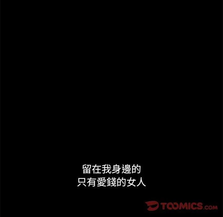 隔壁老金 第53话 第24页
