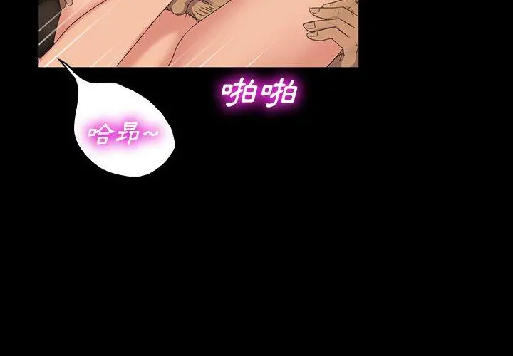 隔壁老金 第11话 第2页