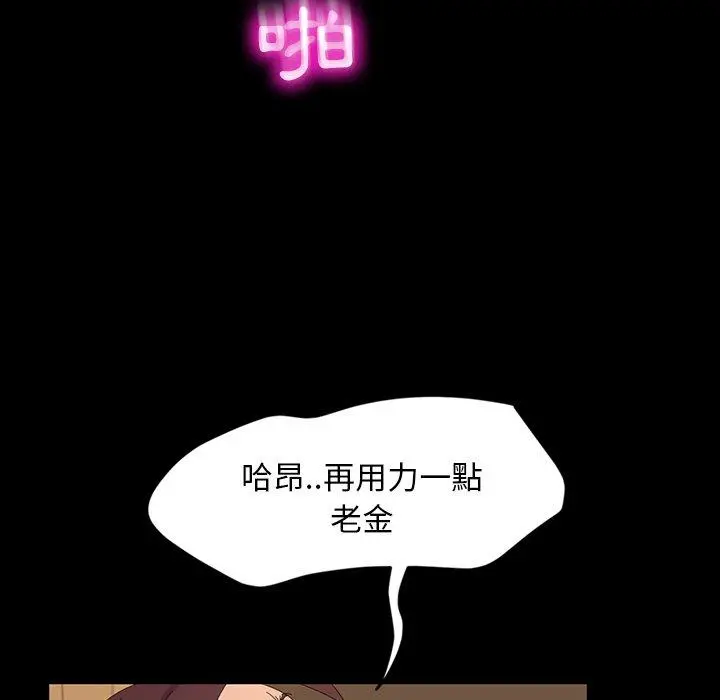 隔壁老金 第11话 第67页