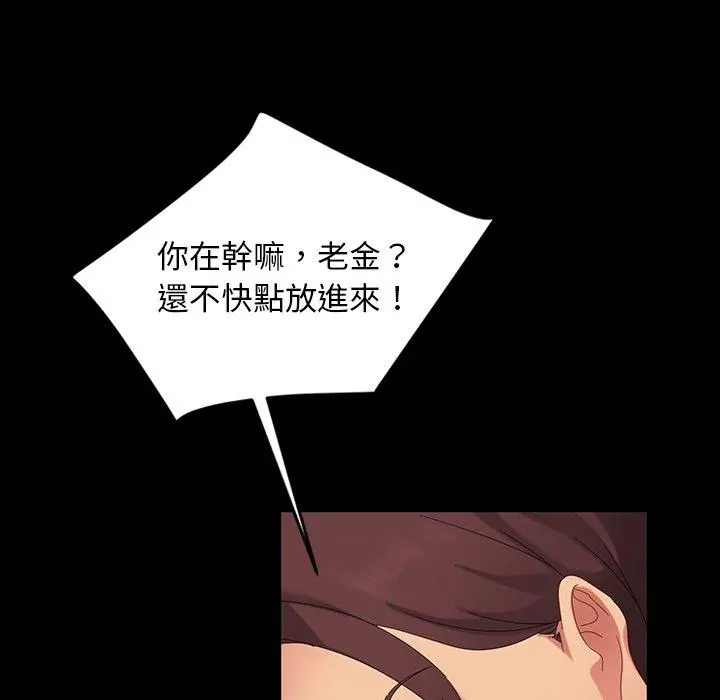 隔壁老金 第11话 第130页