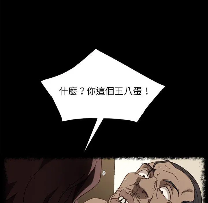 隔壁老金 第50话 第80页