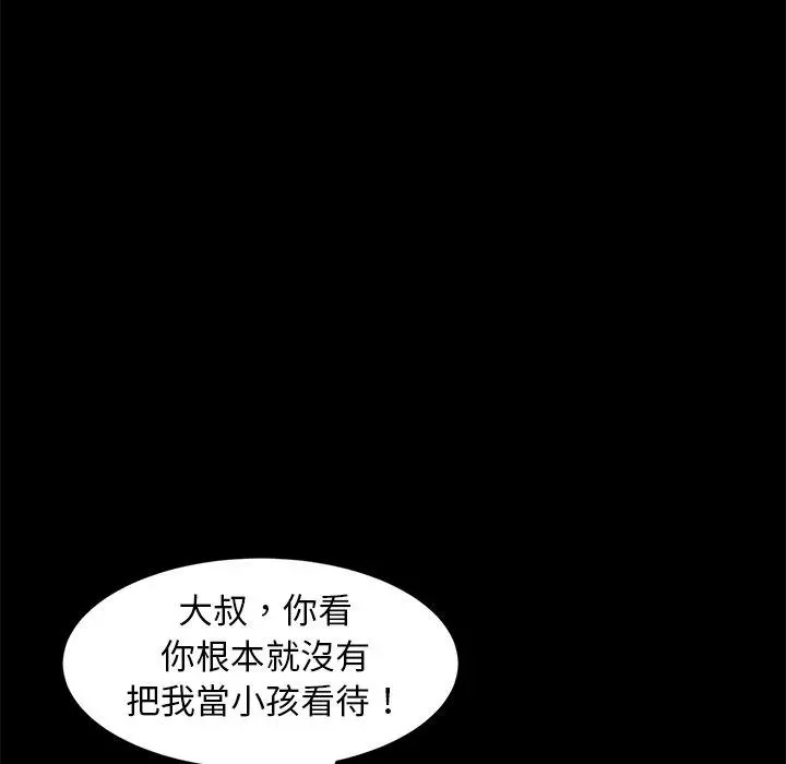 隔壁老金 第50话 第37页