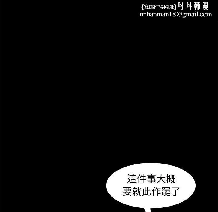 隔壁老金 第50话 第76页