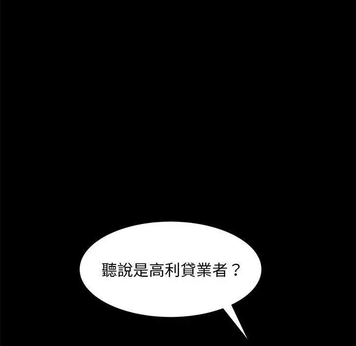 隔壁老金 第50话 第85页