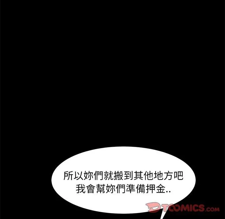 隔壁老金 第50话 第93页