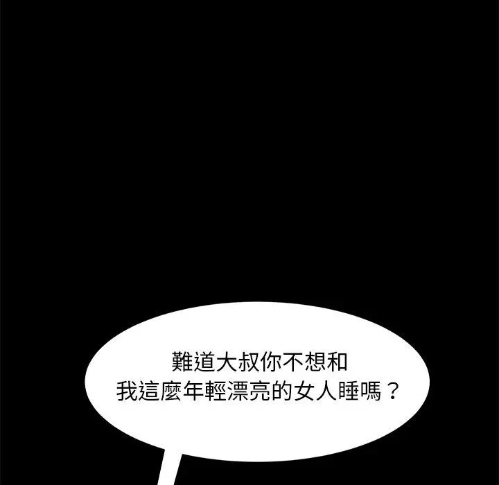 隔壁老金 第50话 第44页