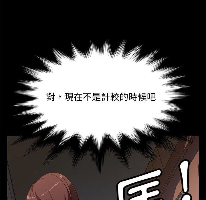 隔壁老金 第50话 第101页