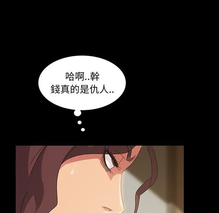 隔壁老金 第20话 第70页