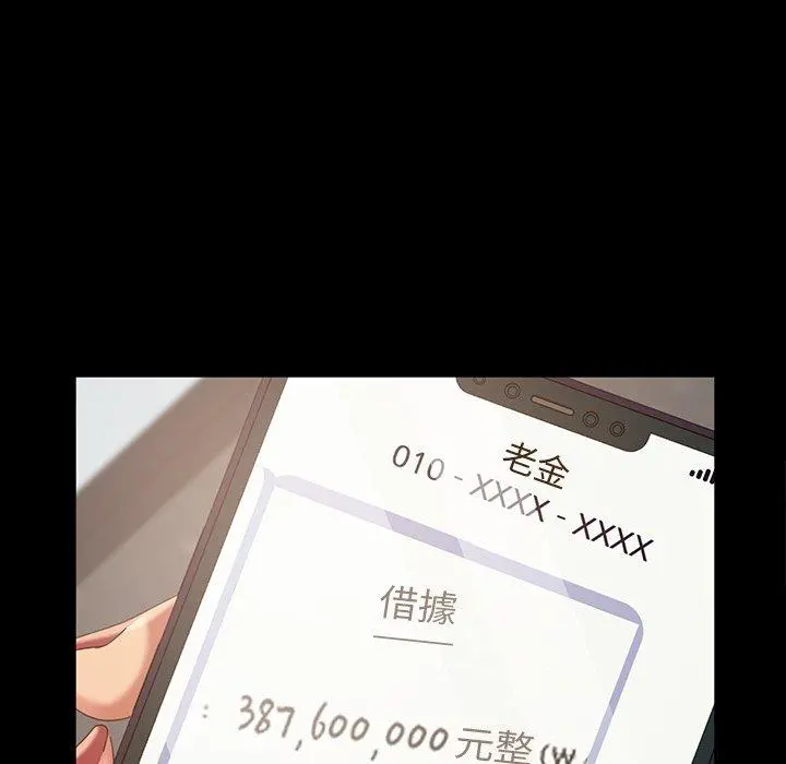 隔壁老金 第20话 第99页