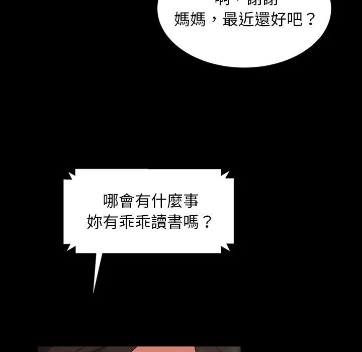 隔壁老金 第20话 第88页